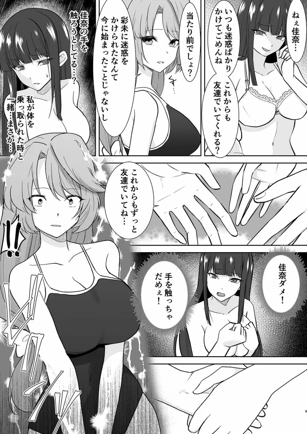 女子校生潜入ルポ ～犯罪者が女の子に憑依してみた～ - page24