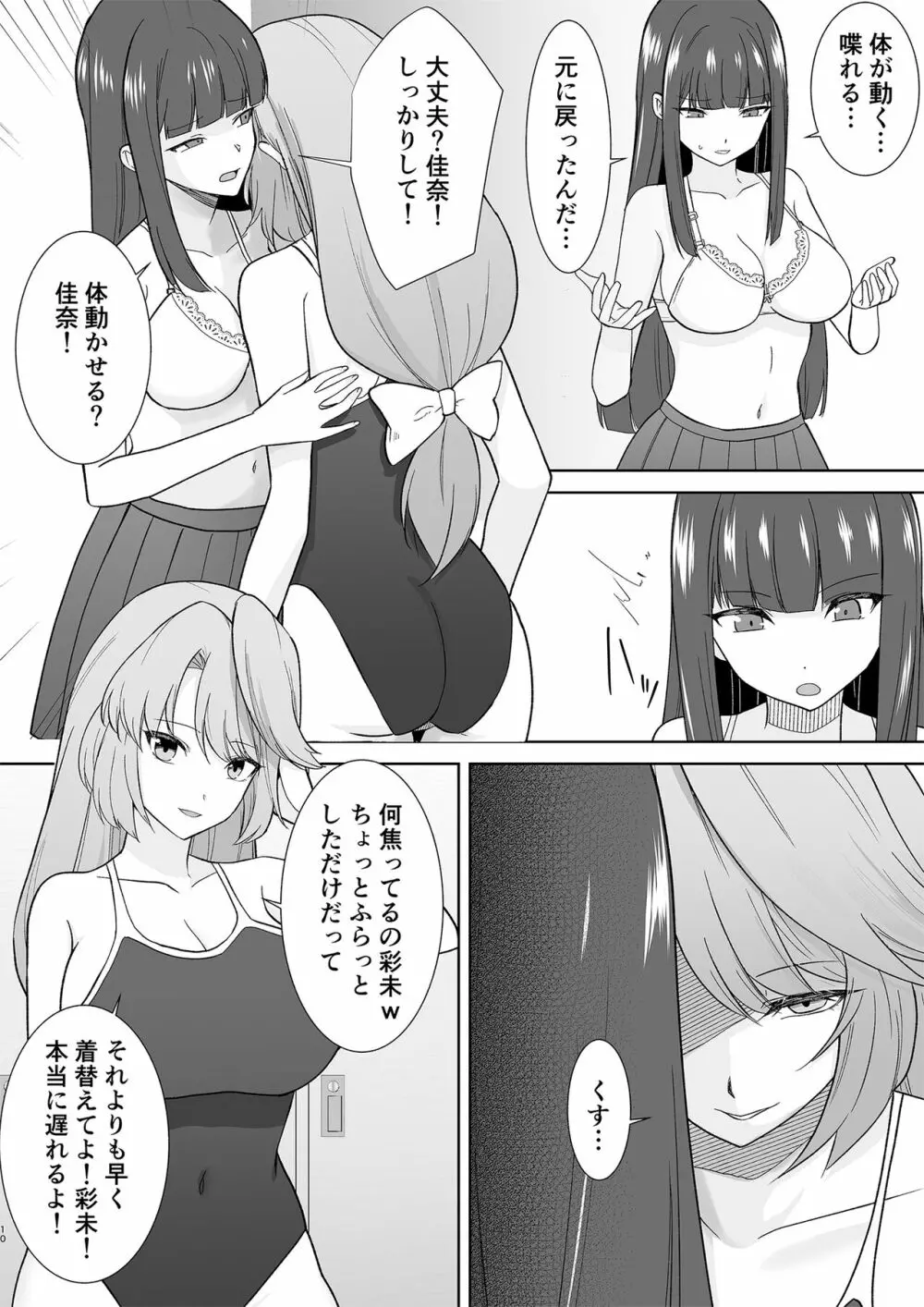 女子校生潜入ルポ ～犯罪者が女の子に憑依してみた～ - page25