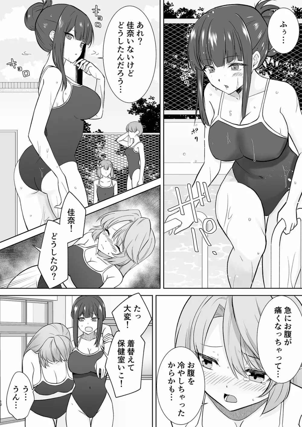 女子校生潜入ルポ ～犯罪者が女の子に憑依してみた～ - page27