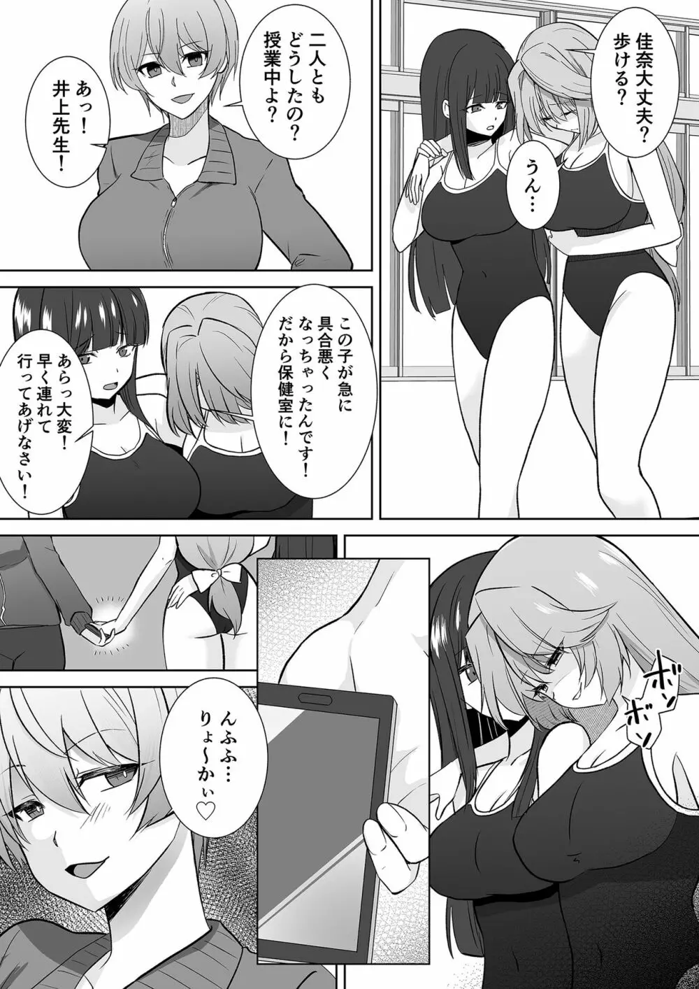 女子校生潜入ルポ ～犯罪者が女の子に憑依してみた～ - page28