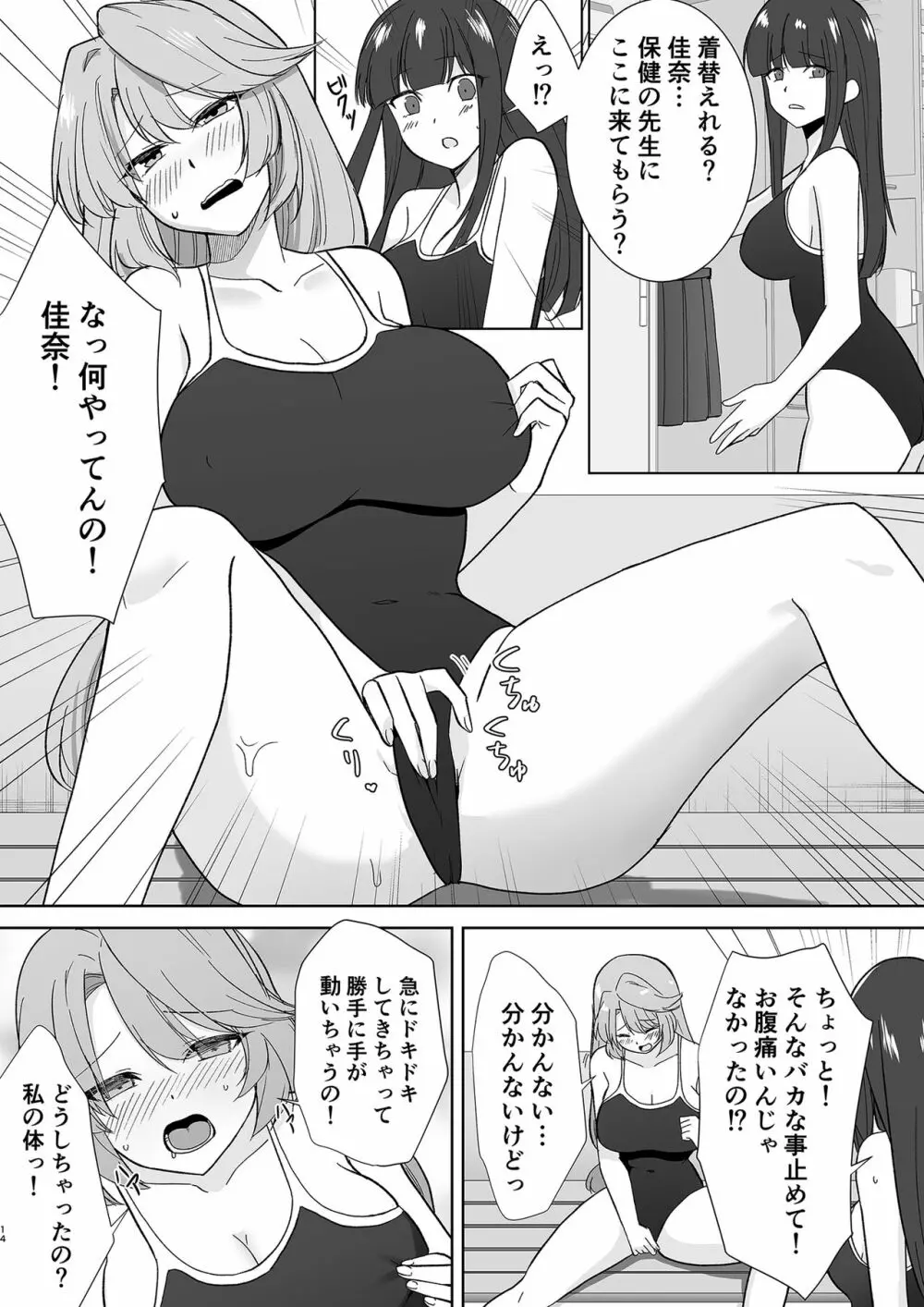 女子校生潜入ルポ ～犯罪者が女の子に憑依してみた～ - page29