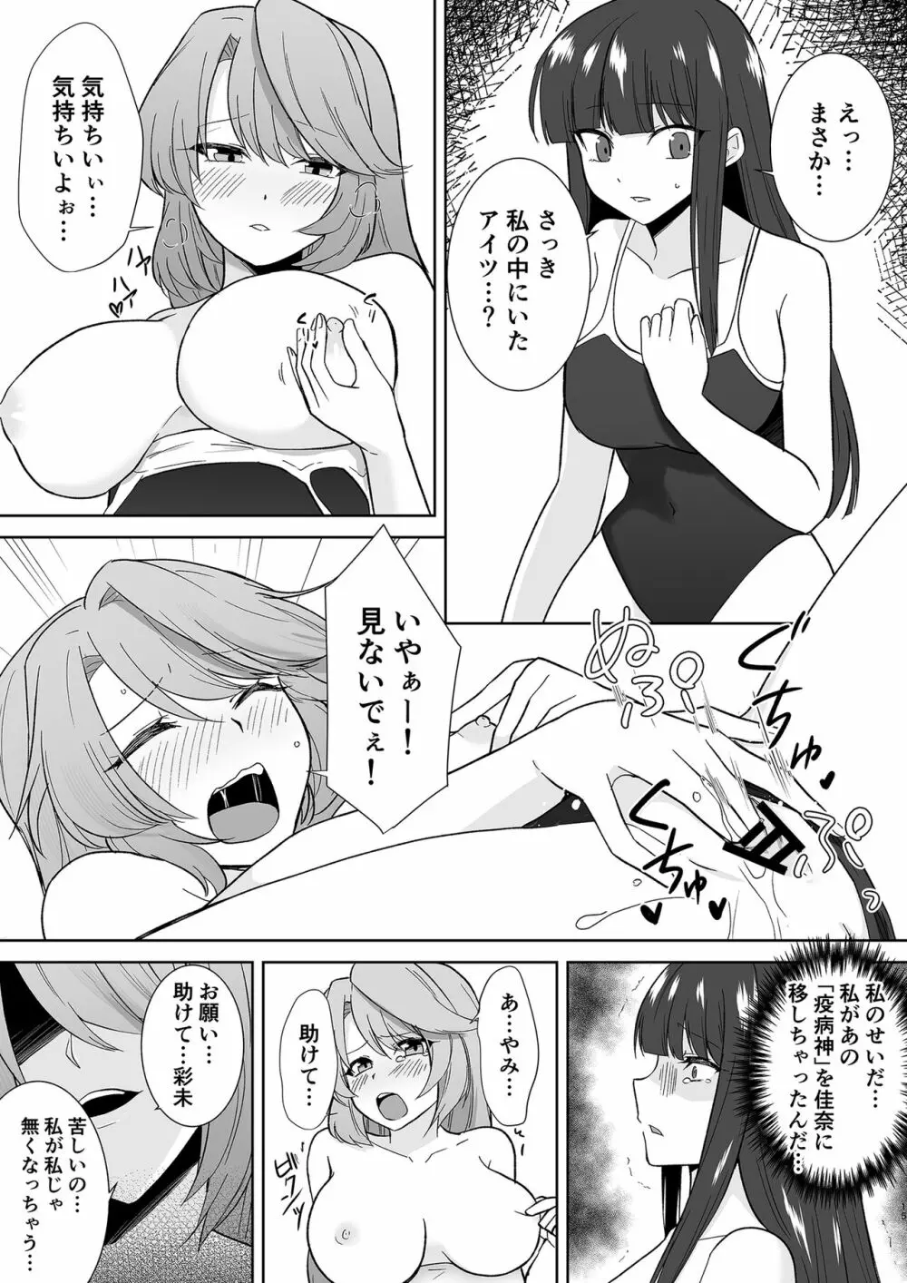 女子校生潜入ルポ ～犯罪者が女の子に憑依してみた～ - page30