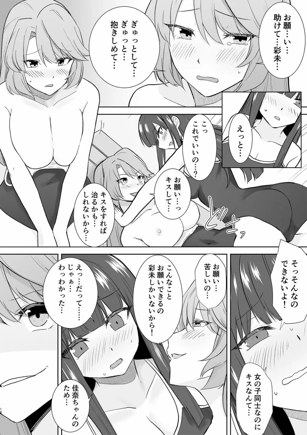 女子校生潜入ルポ ～犯罪者が女の子に憑依してみた～ - page31