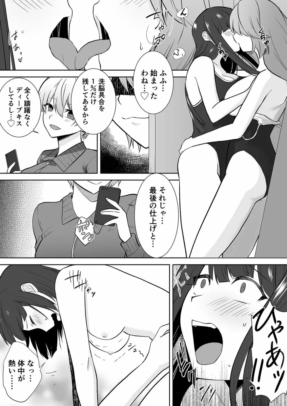 女子校生潜入ルポ ～犯罪者が女の子に憑依してみた～ - page32