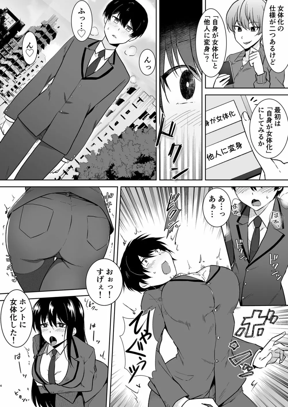 女子校生潜入ルポ ～犯罪者が女の子に憑依してみた～ - page4