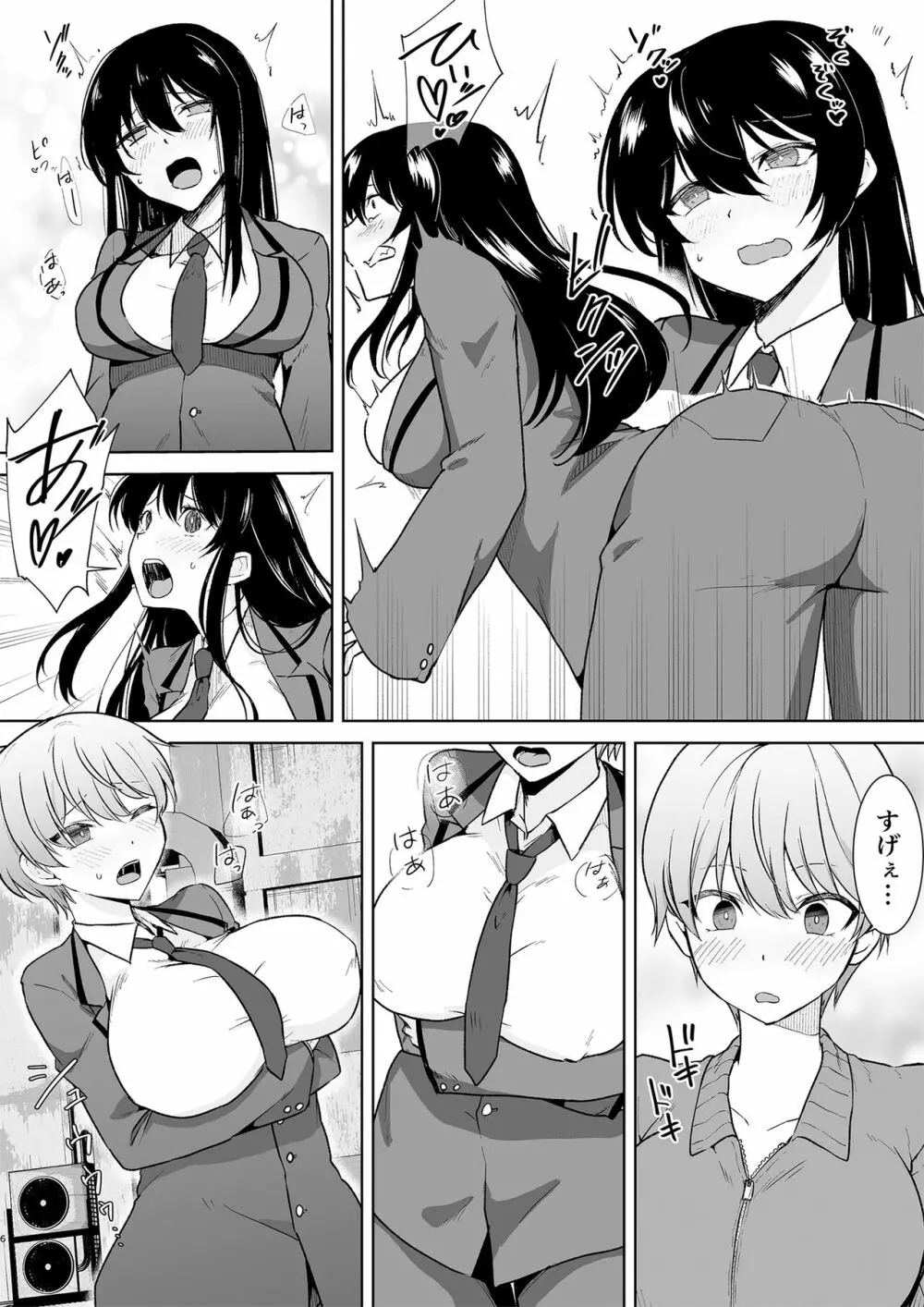 女子校生潜入ルポ ～犯罪者が女の子に憑依してみた～ - page6