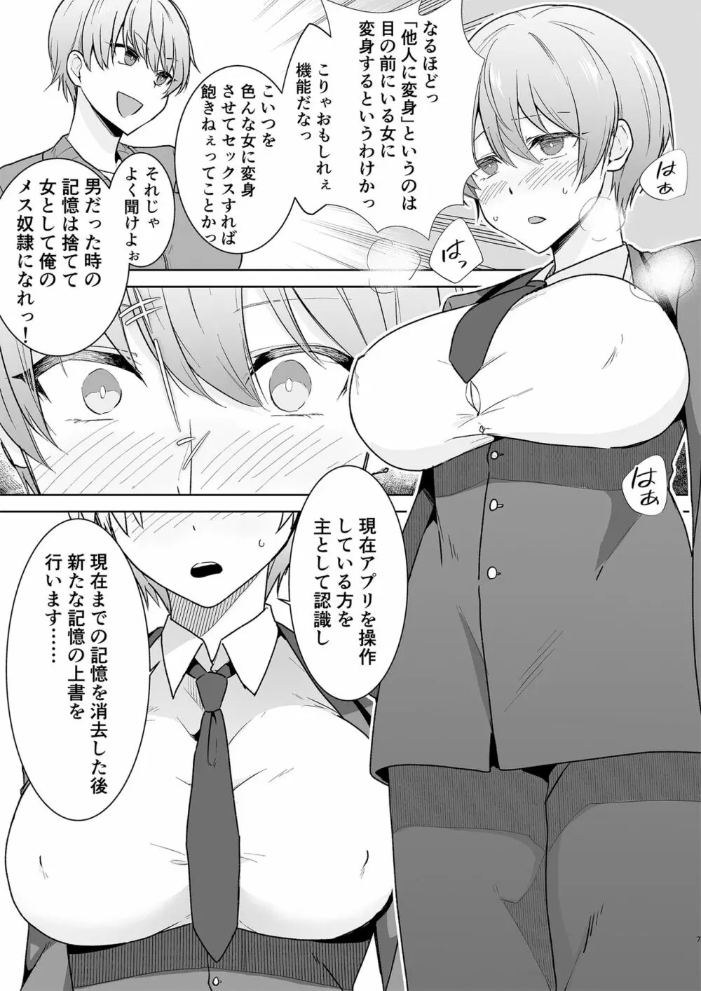 女子校生潜入ルポ ～犯罪者が女の子に憑依してみた～ - page7