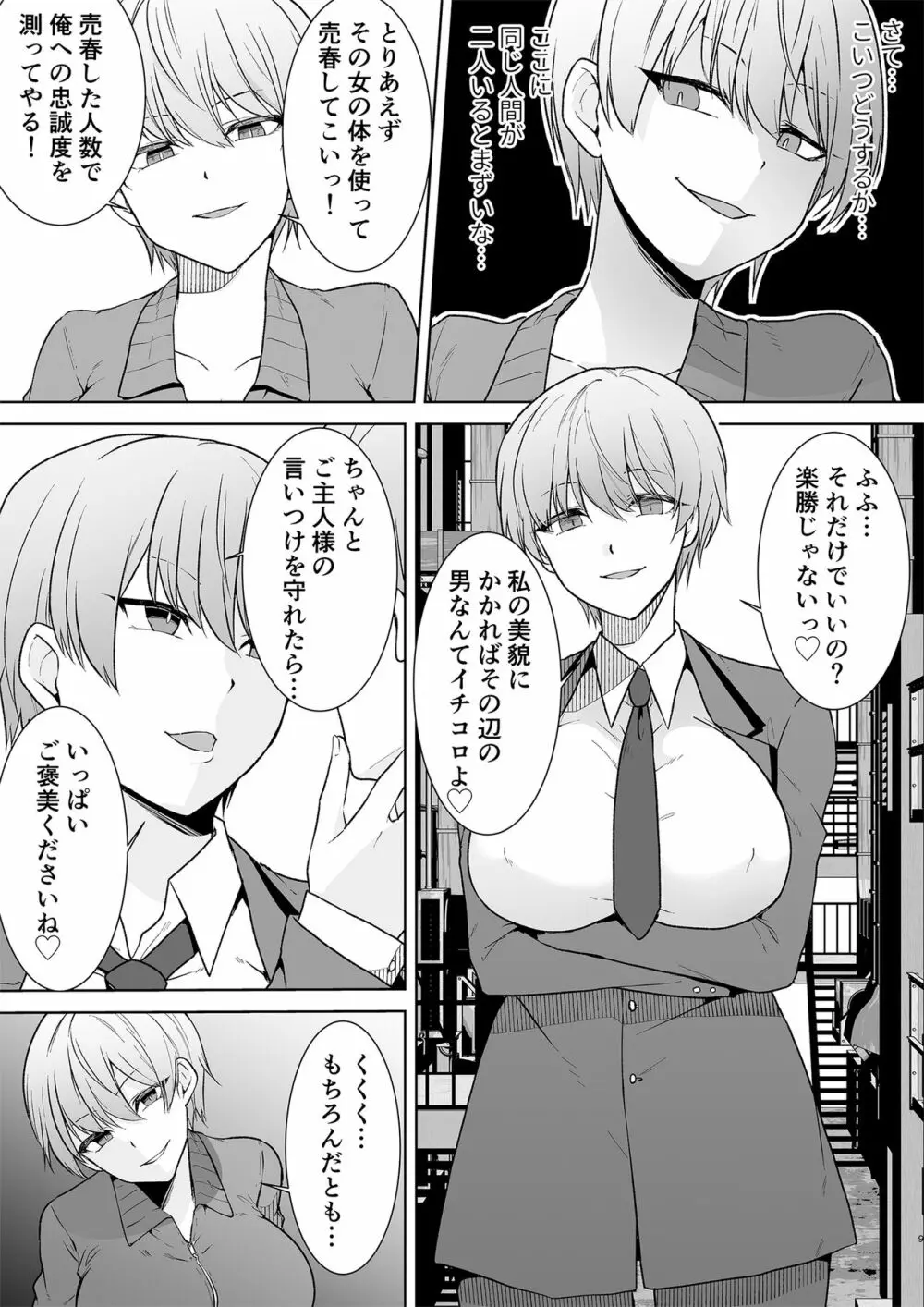 女子校生潜入ルポ ～犯罪者が女の子に憑依してみた～ - page9