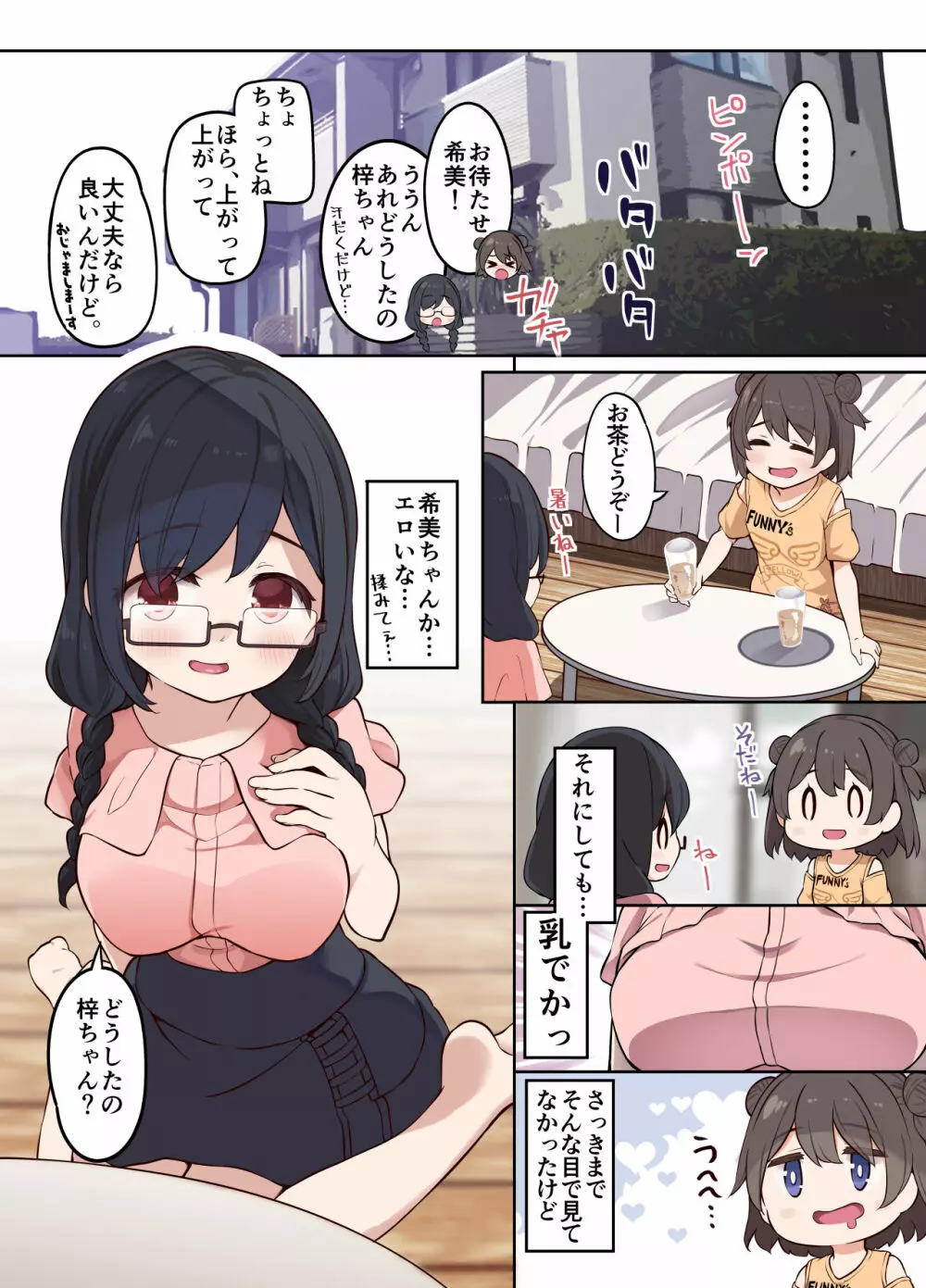 憑依汚染で百合えっち - page16