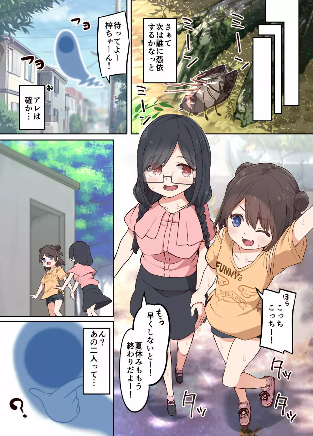 憑依汚染で百合えっち - page30