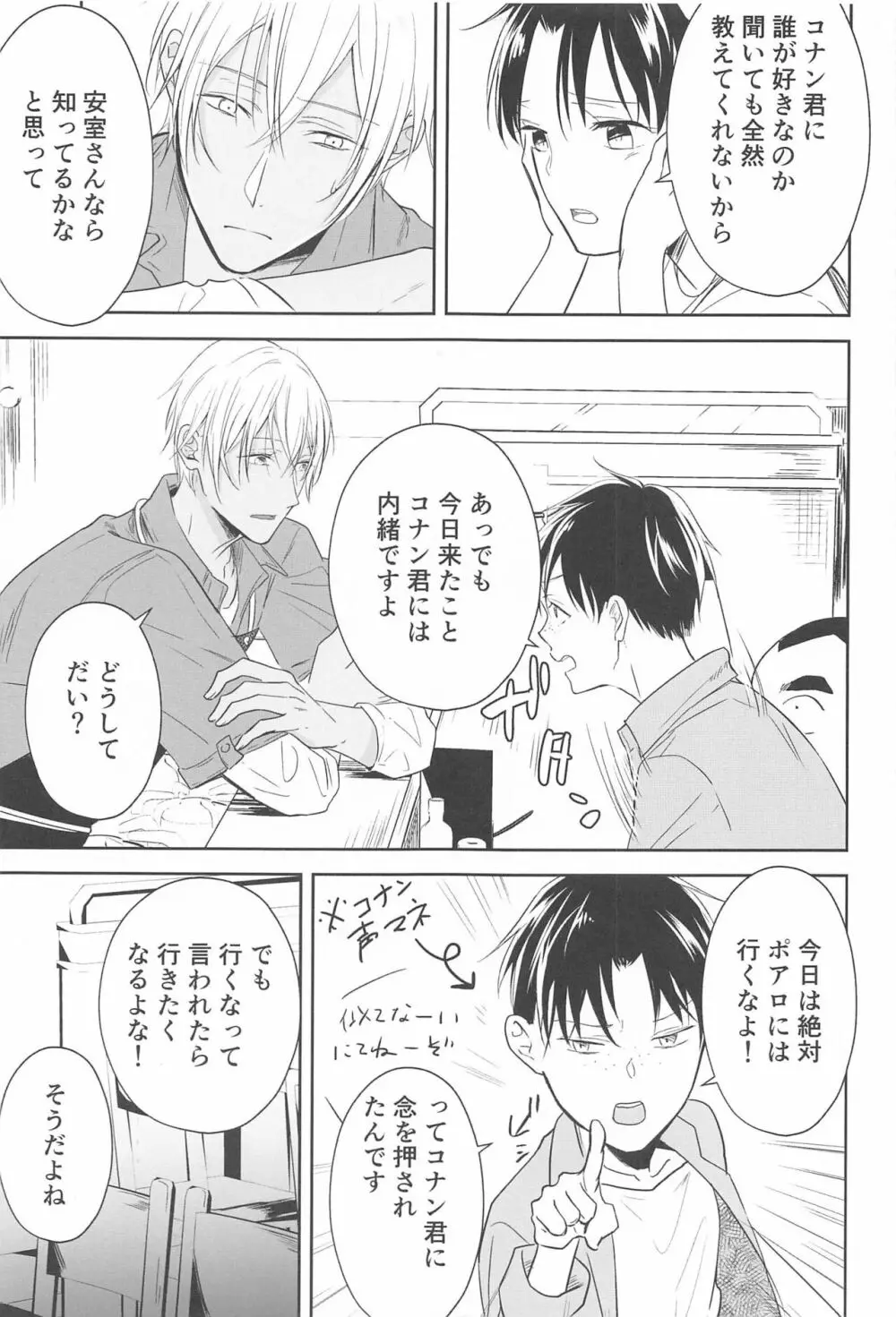 誓いのキスを何度でも - page10