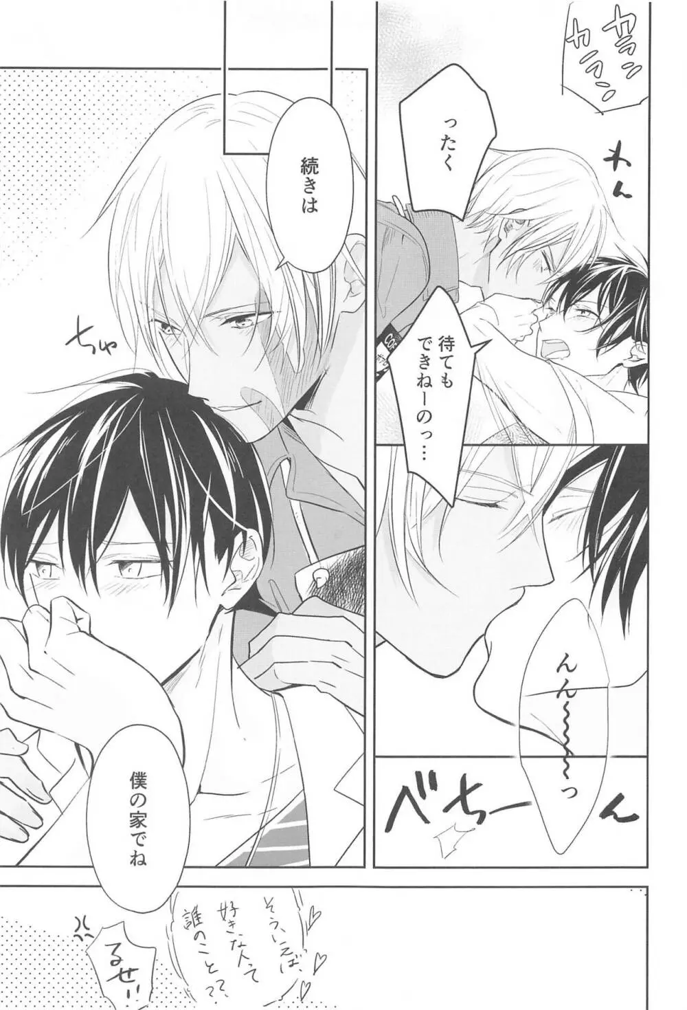 誓いのキスを何度でも - page12