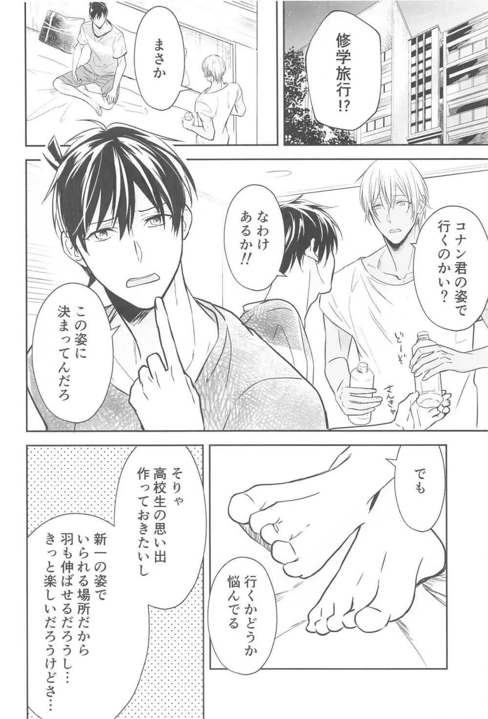 誓いのキスを何度でも - page13