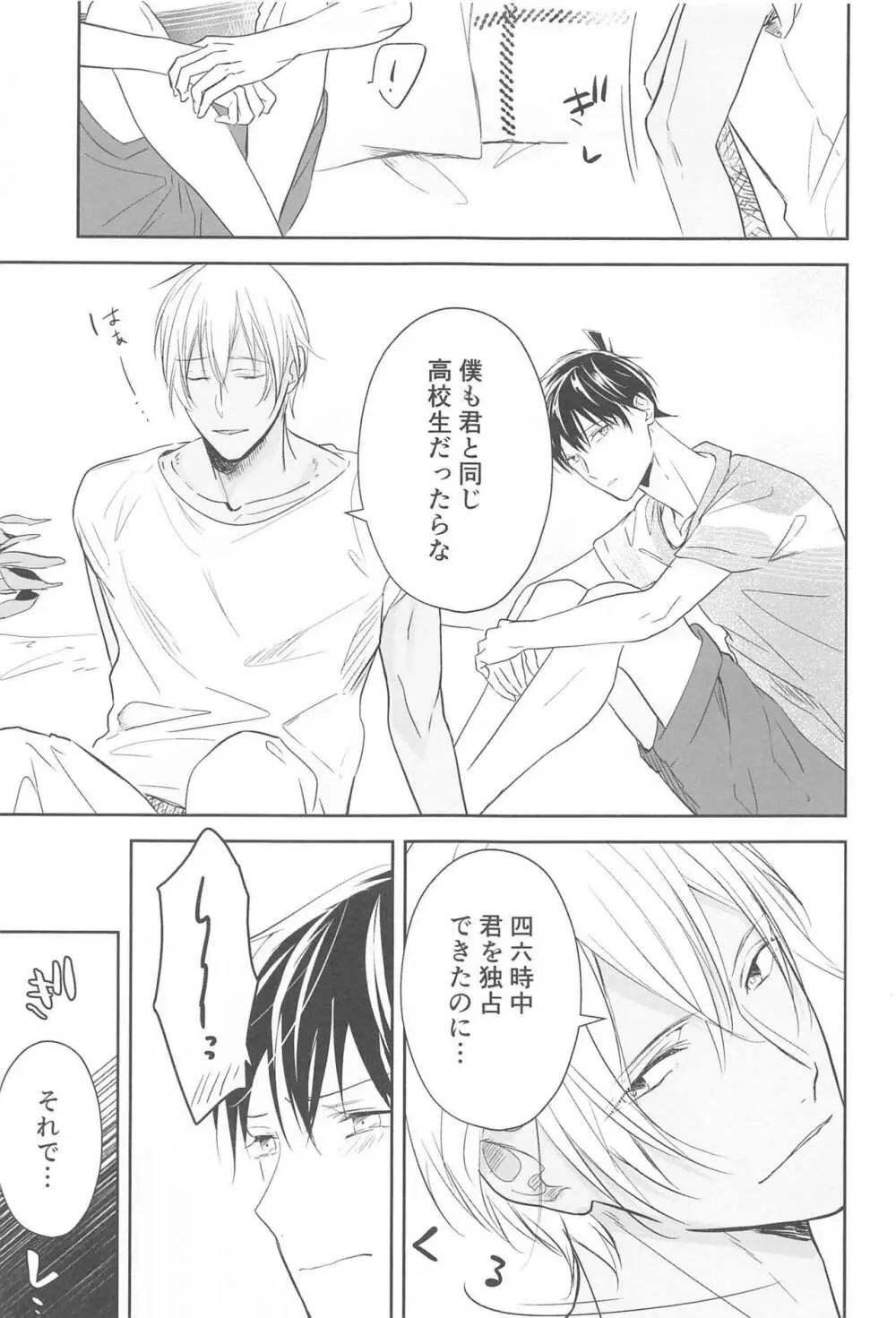 誓いのキスを何度でも - page14