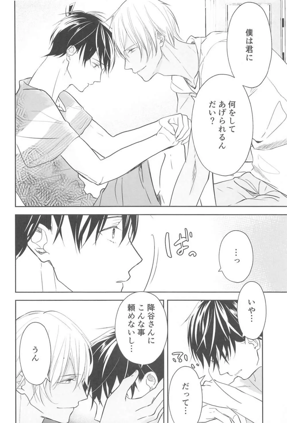 誓いのキスを何度でも - page15