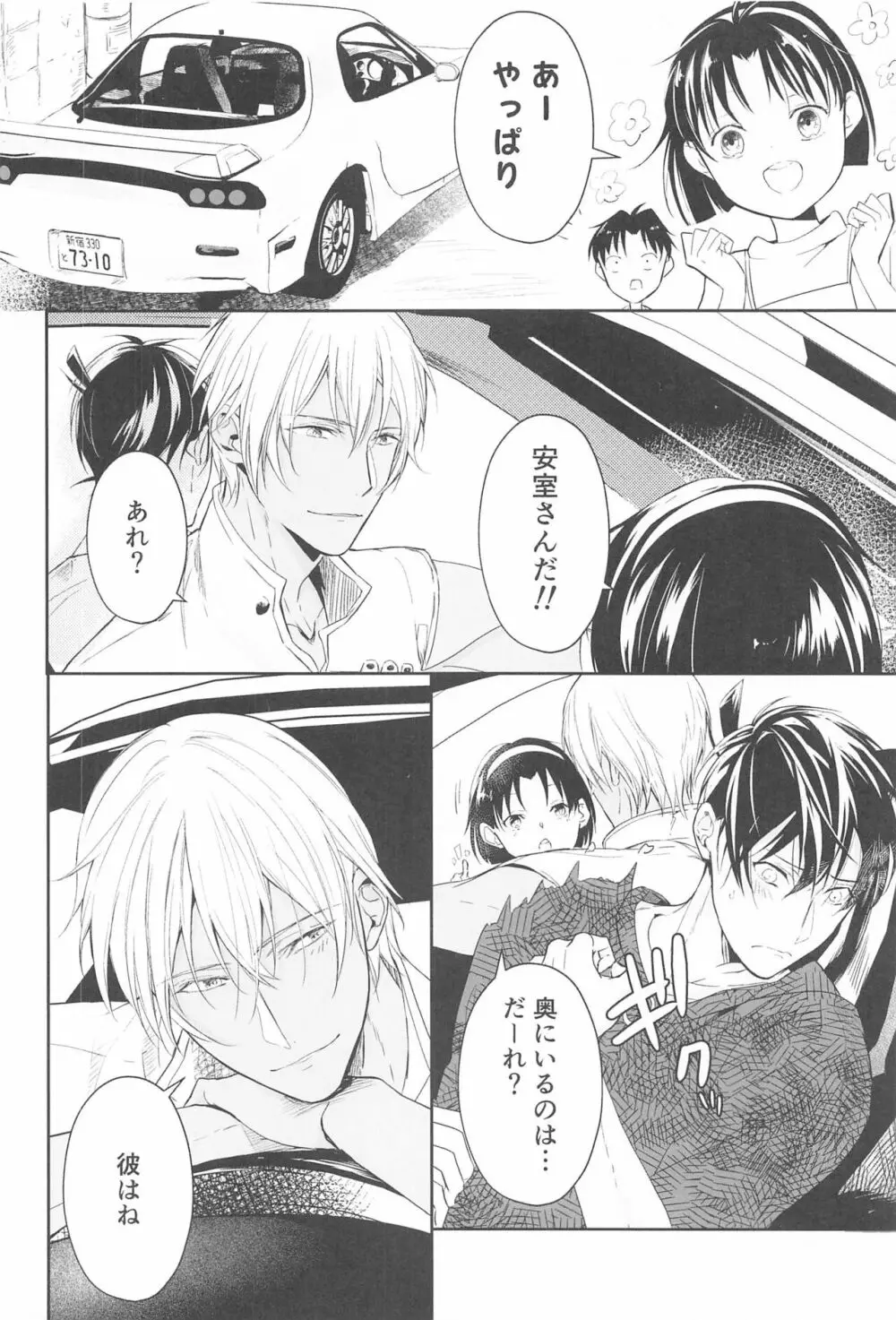 誓いのキスを何度でも - page21