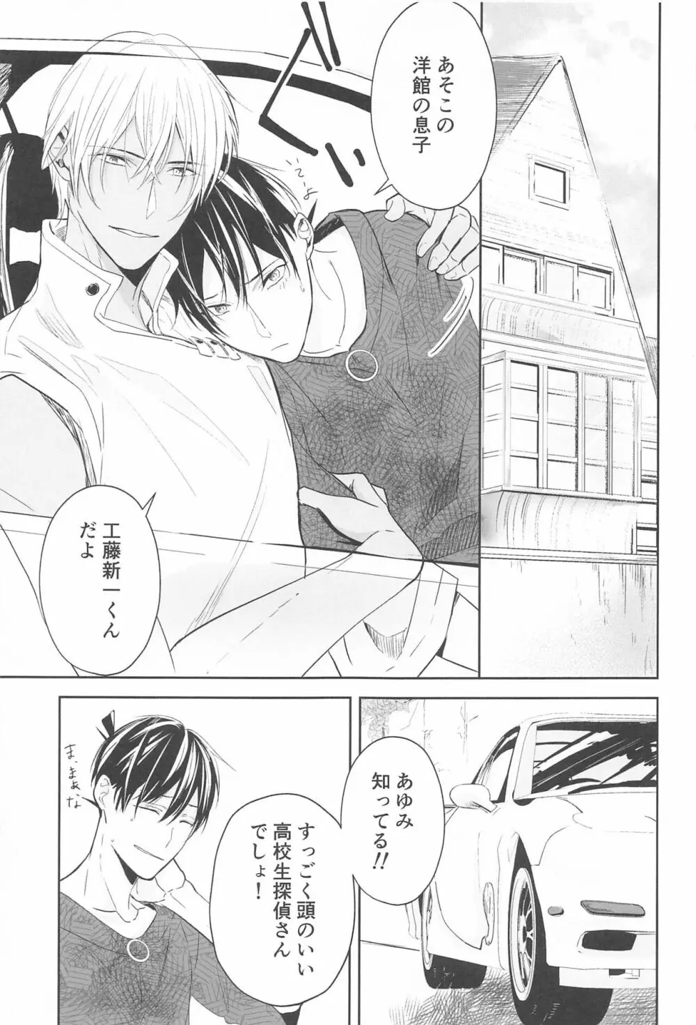 誓いのキスを何度でも - page22