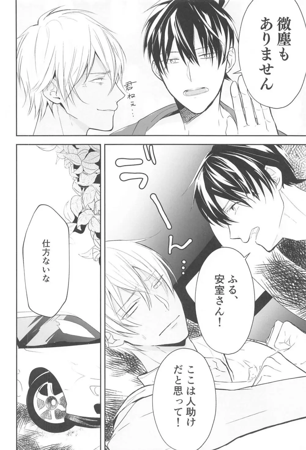 誓いのキスを何度でも - page25