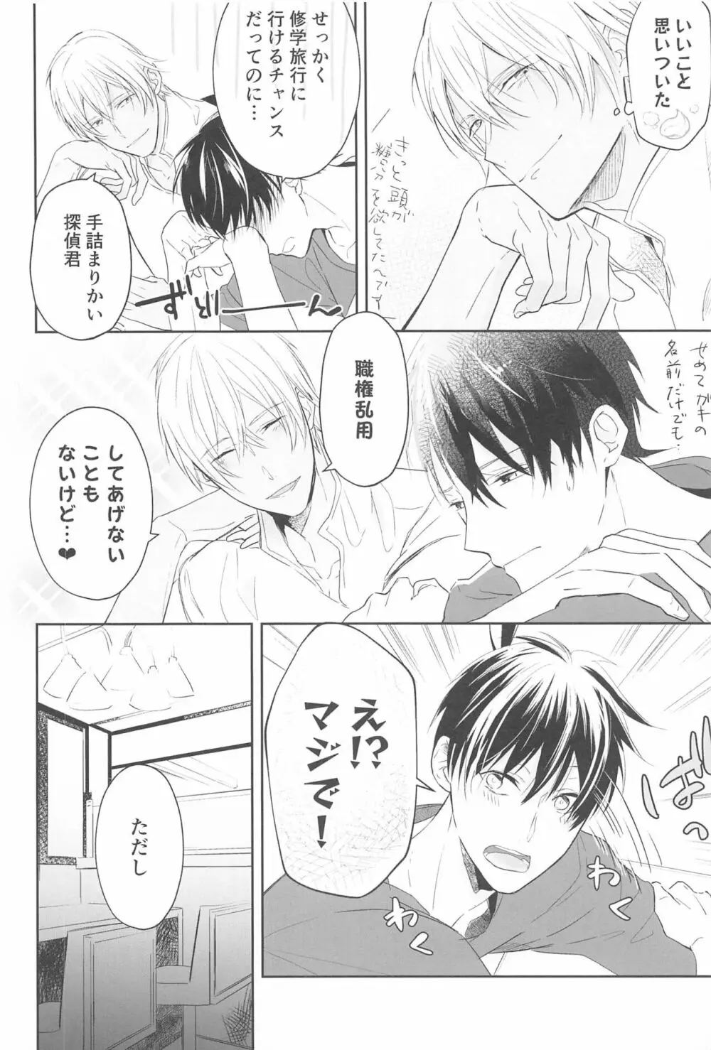 誓いのキスを何度でも - page27