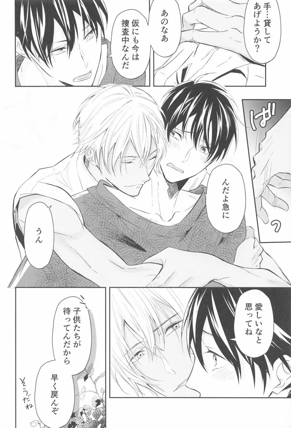 誓いのキスを何度でも - page31