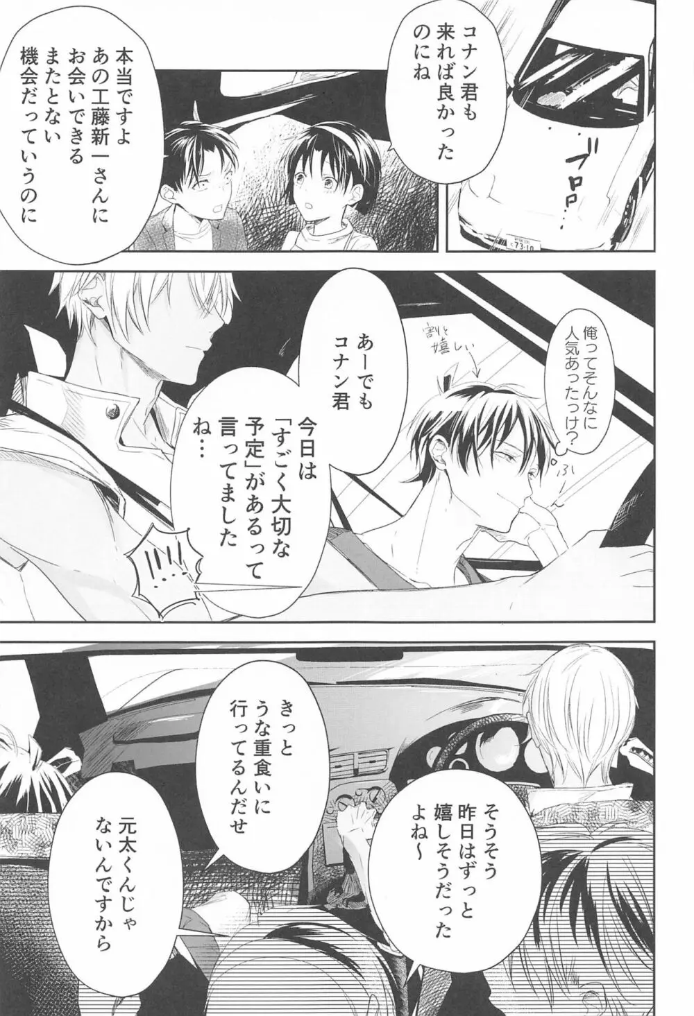 誓いのキスを何度でも - page32