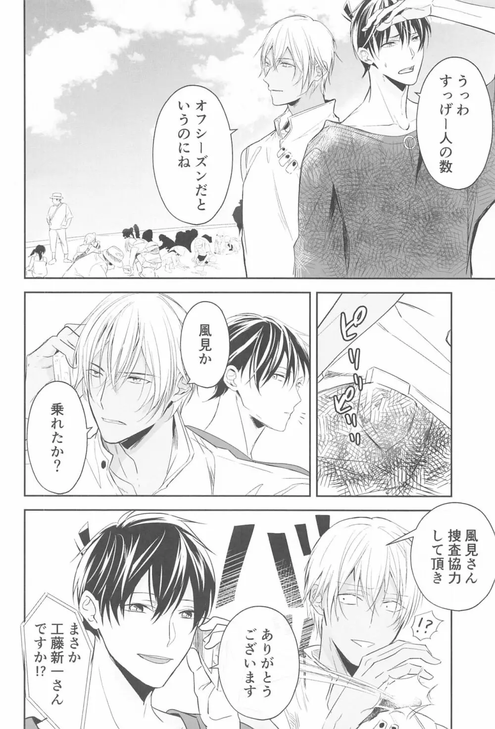 誓いのキスを何度でも - page35