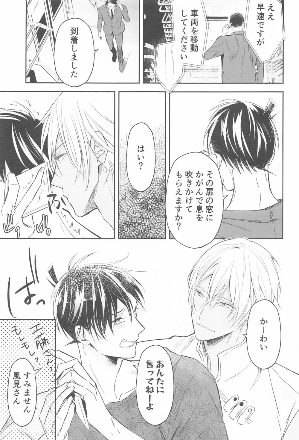 誓いのキスを何度でも - page36