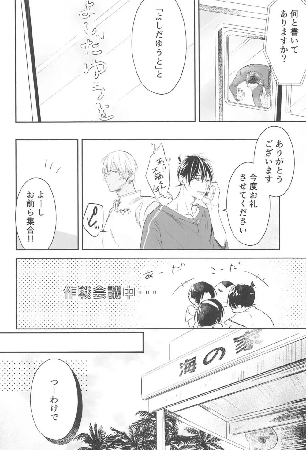 誓いのキスを何度でも - page37