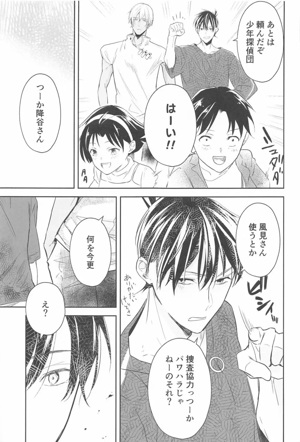 誓いのキスを何度でも - page38