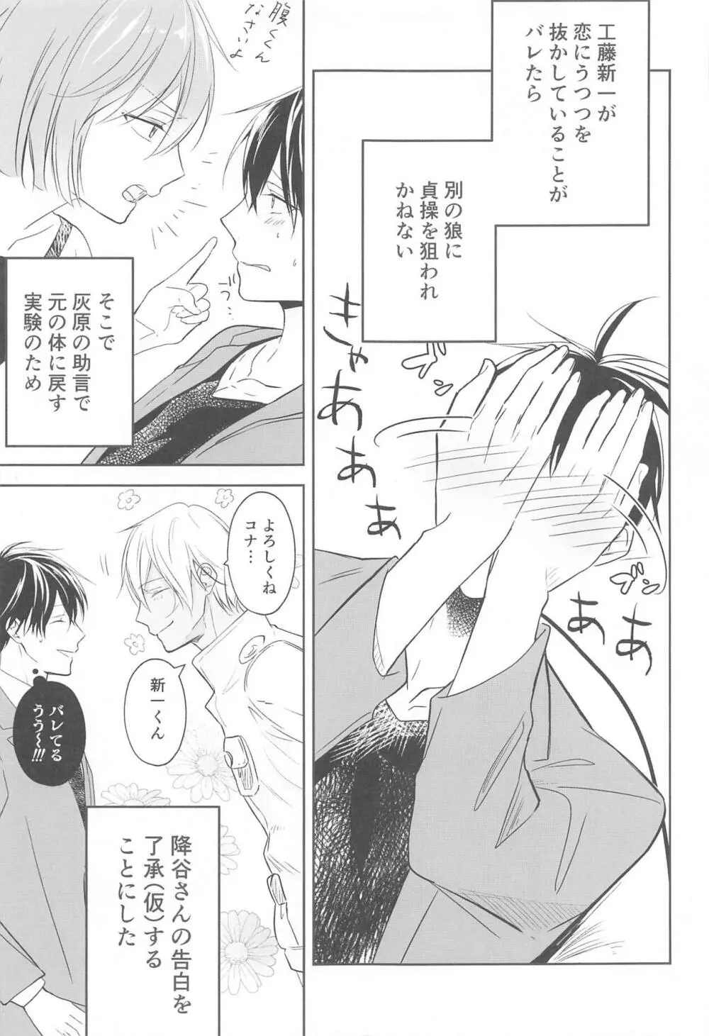 誓いのキスを何度でも - page4