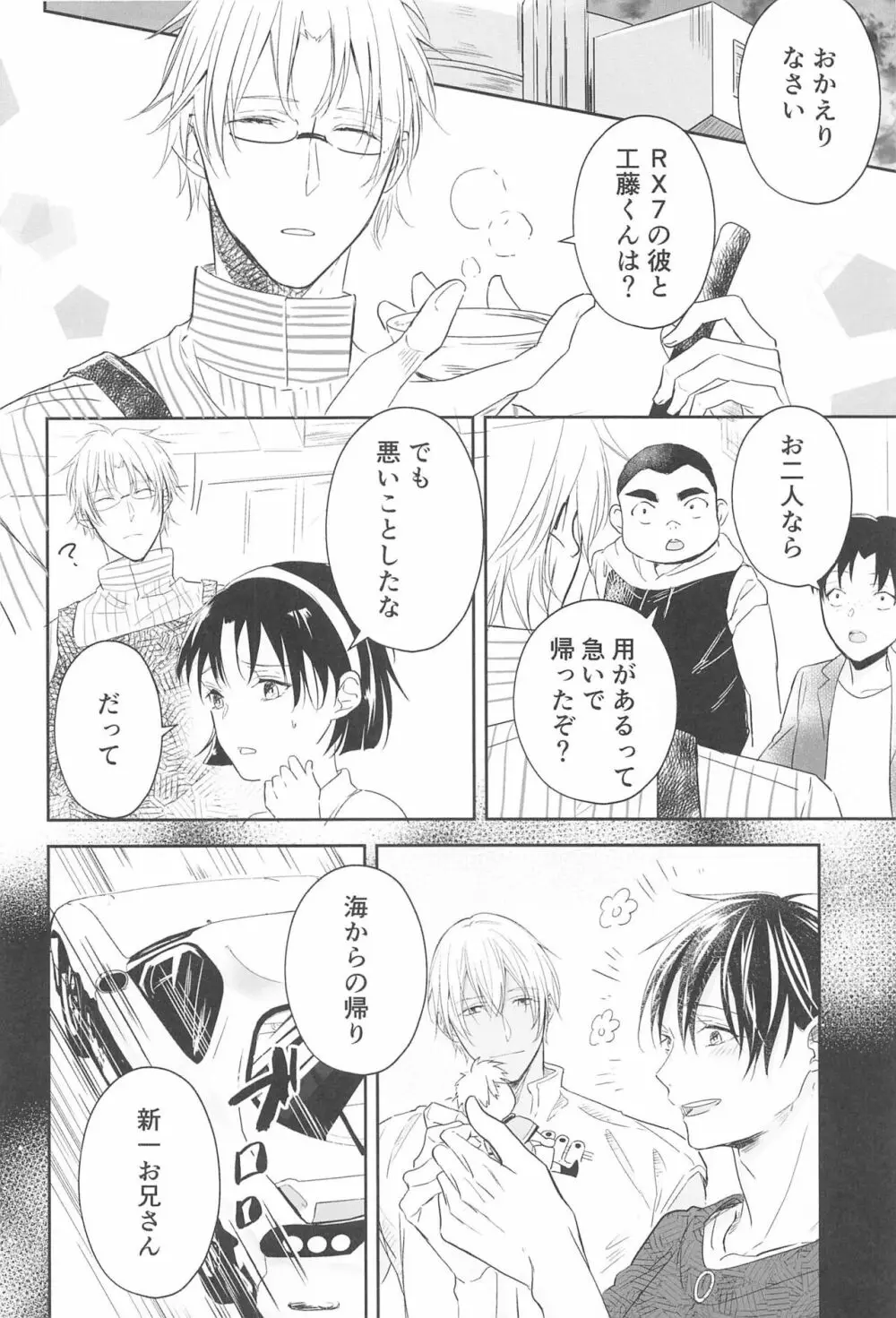 誓いのキスを何度でも - page41