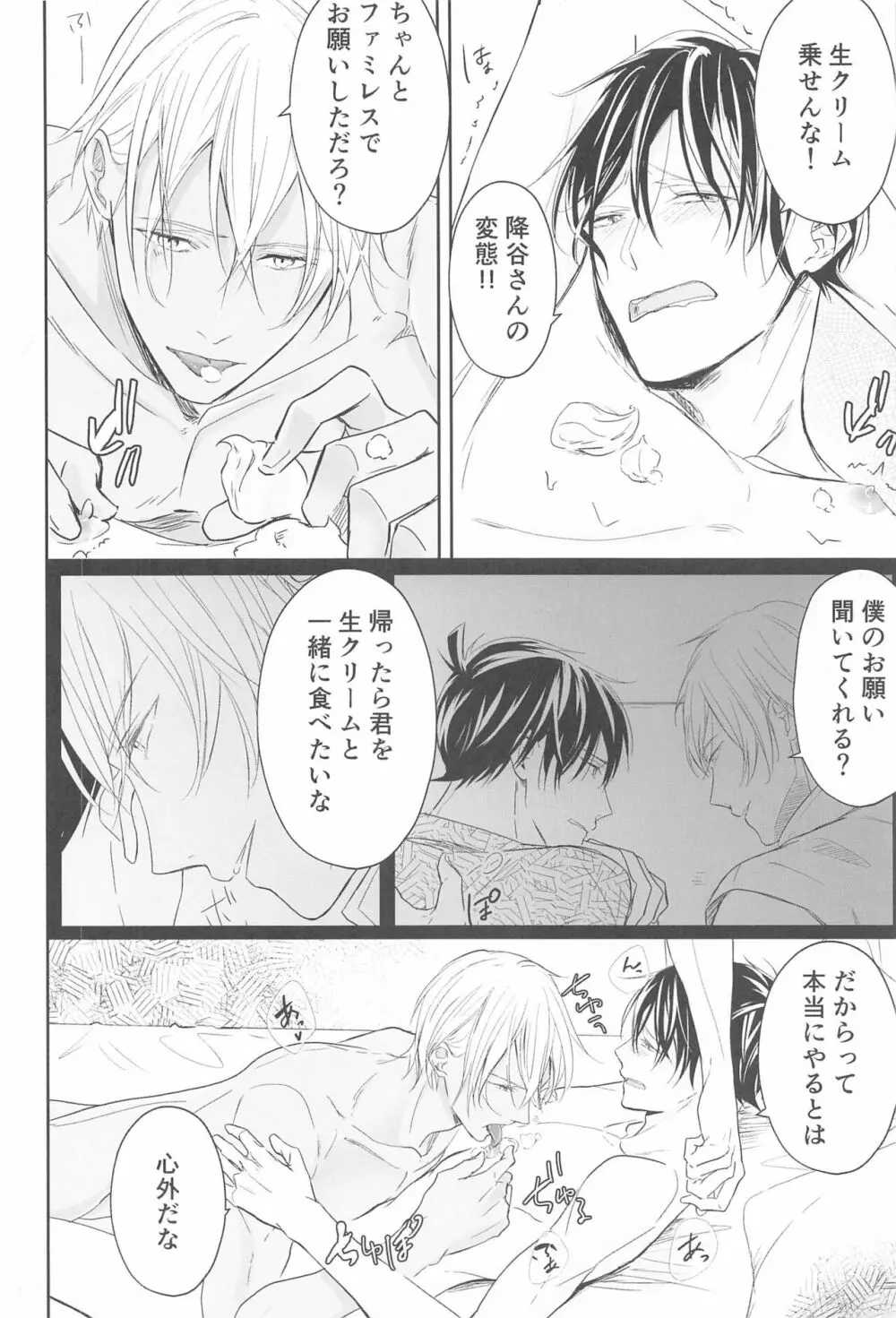 誓いのキスを何度でも - page43