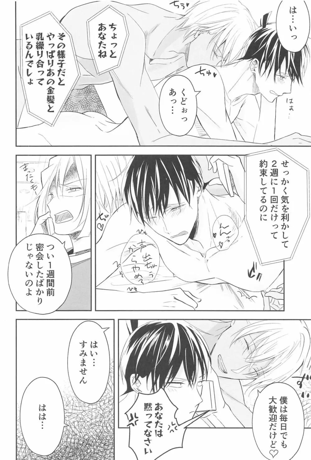 誓いのキスを何度でも - page45