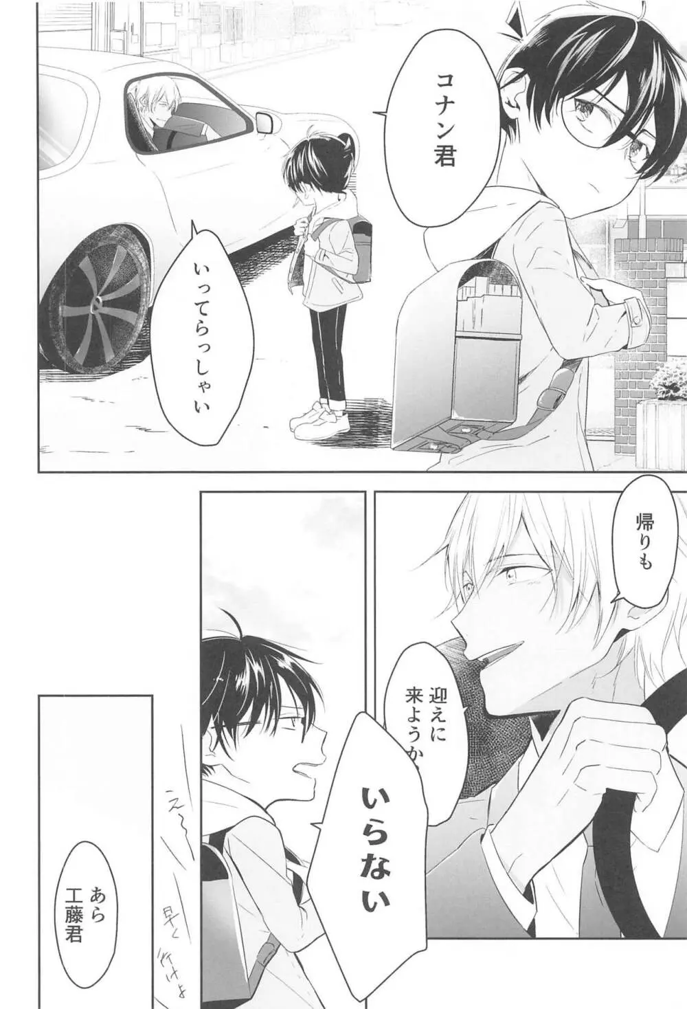 誓いのキスを何度でも - page47