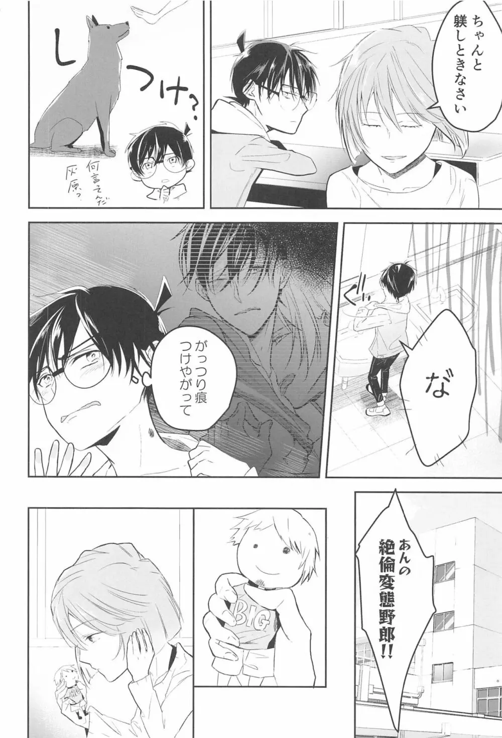 誓いのキスを何度でも - page49