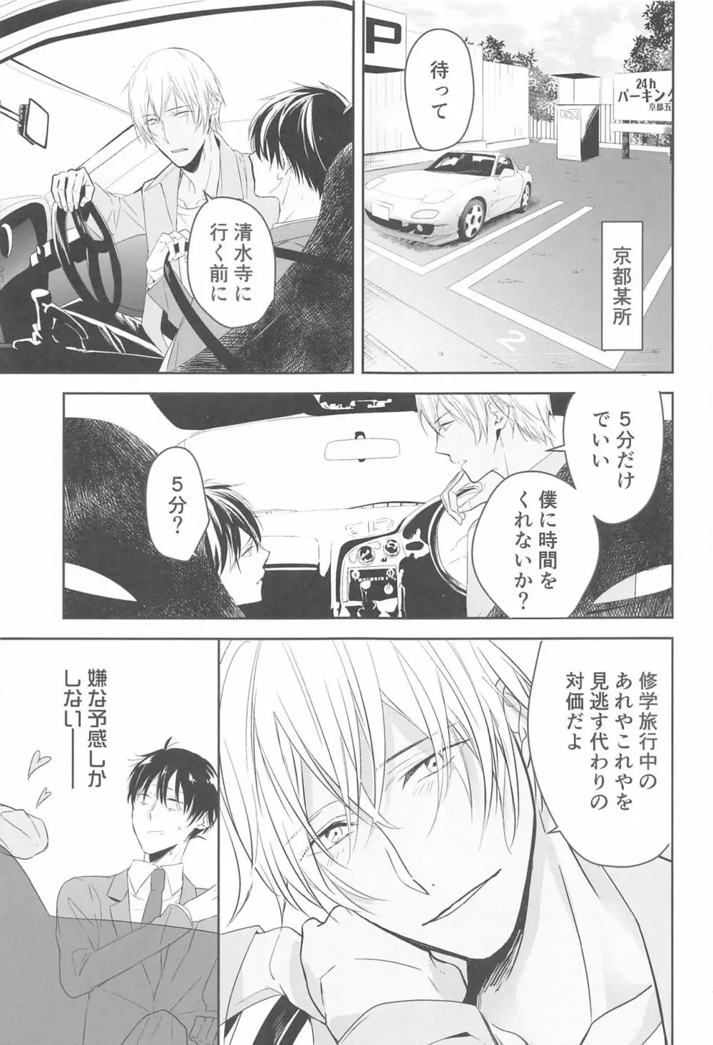 誓いのキスを何度でも - page52