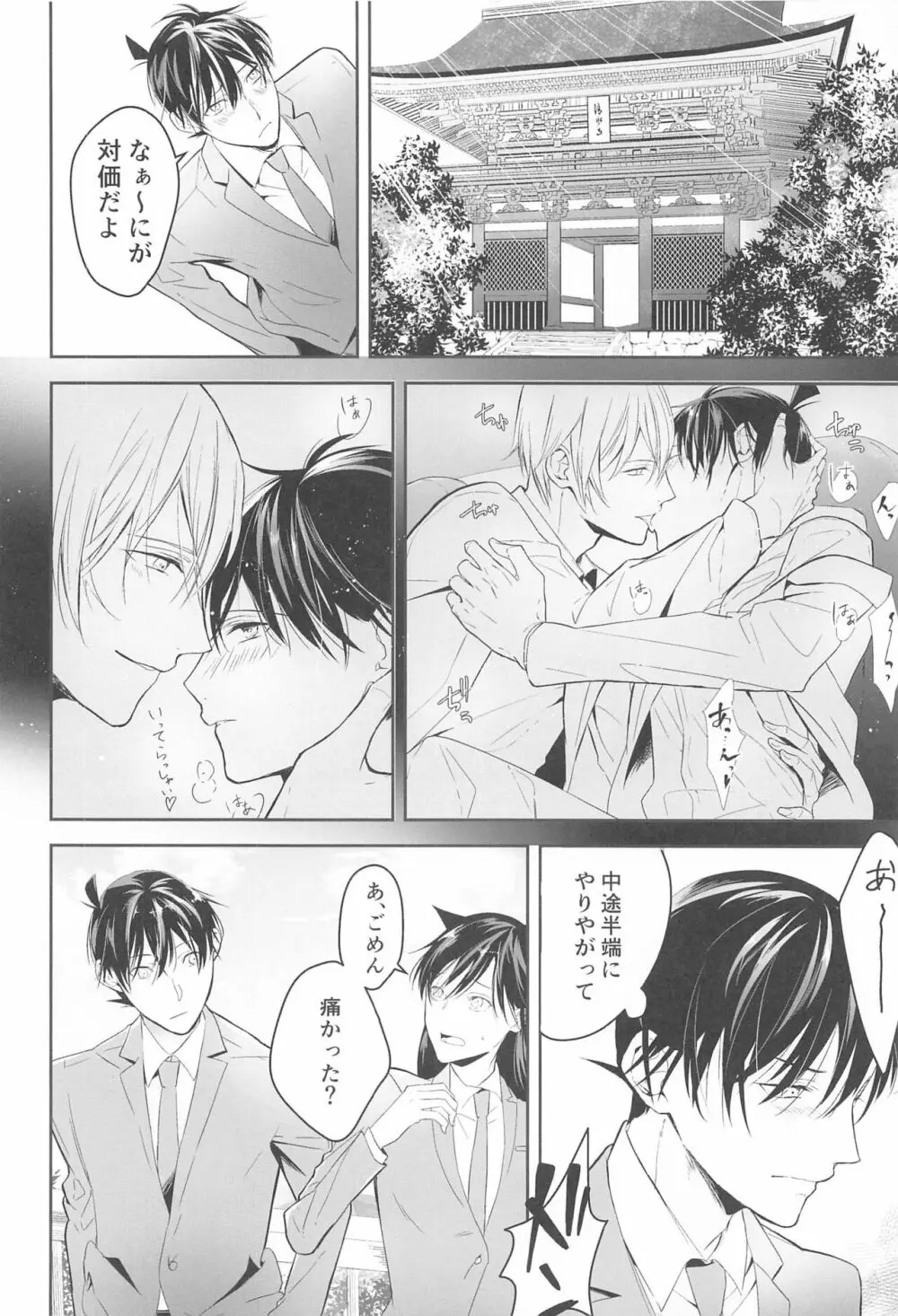 誓いのキスを何度でも - page53