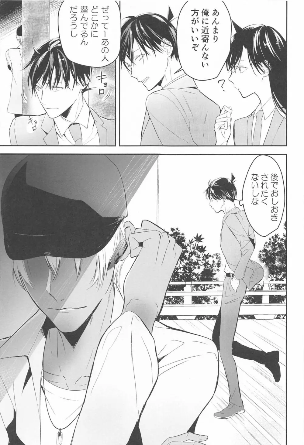 誓いのキスを何度でも - page54