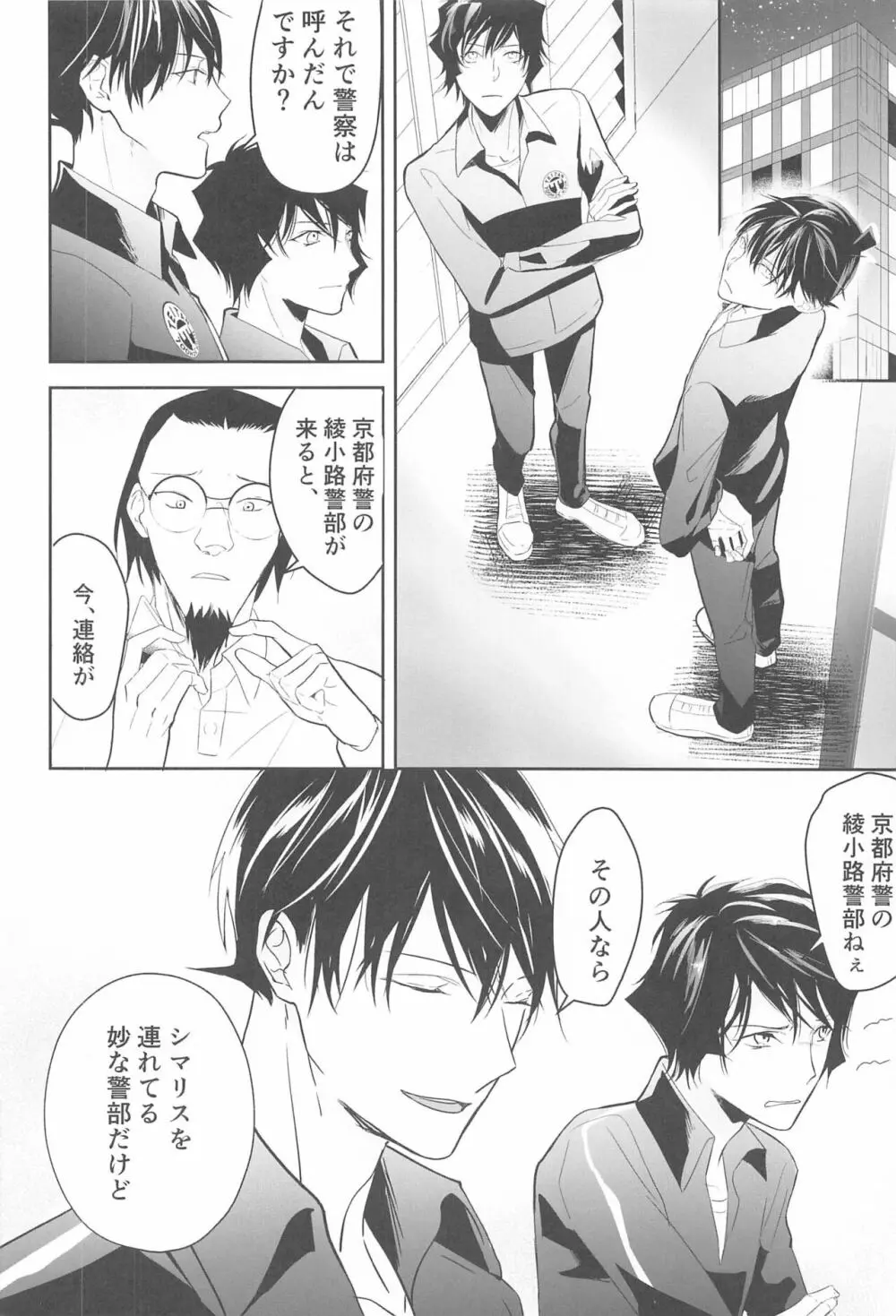 誓いのキスを何度でも - page55