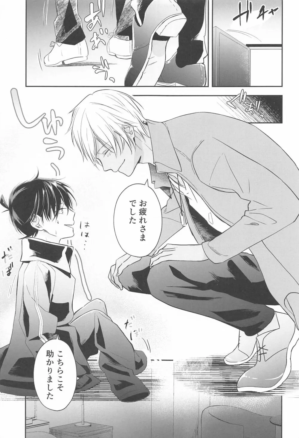 誓いのキスを何度でも - page58