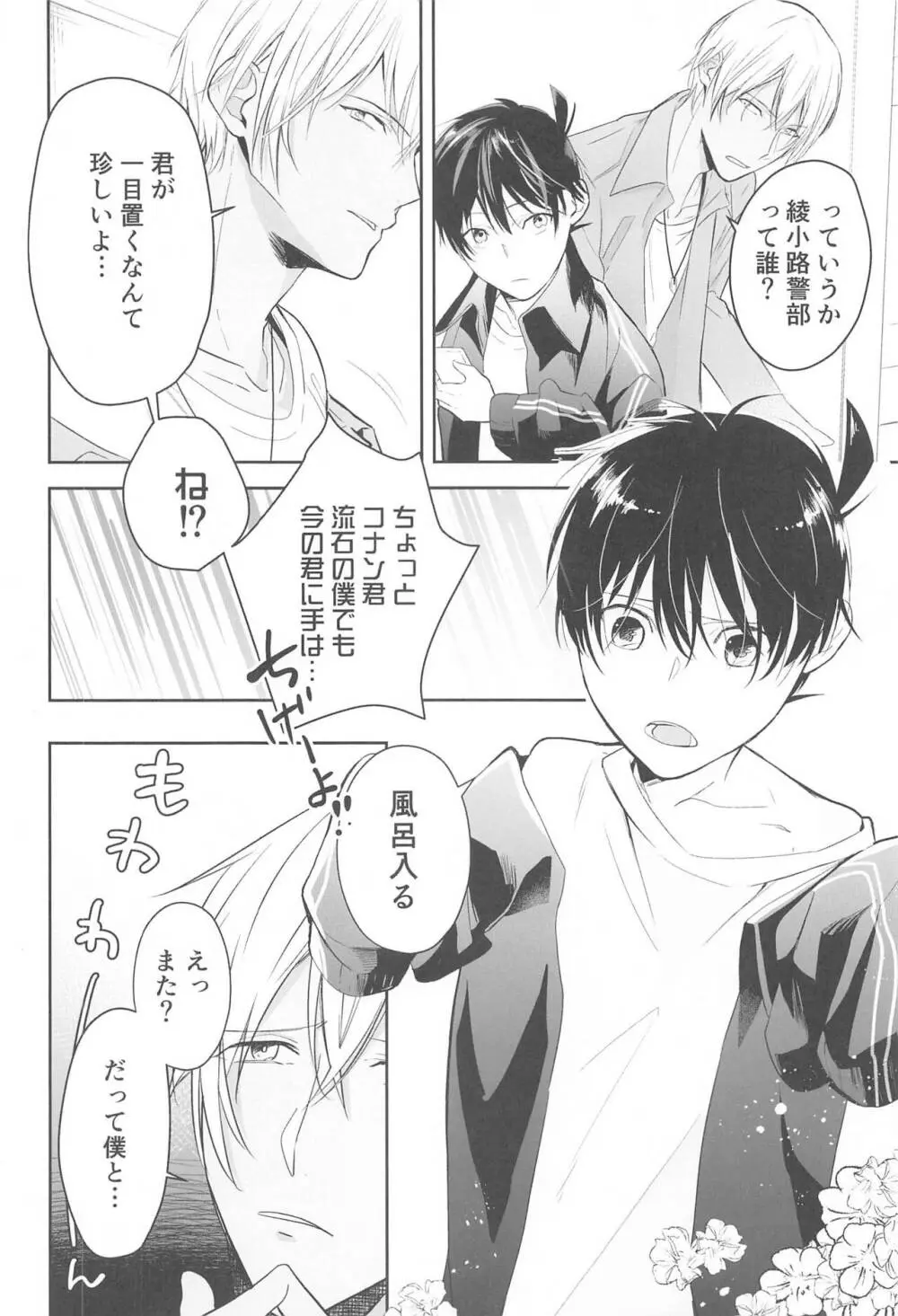 誓いのキスを何度でも - page59