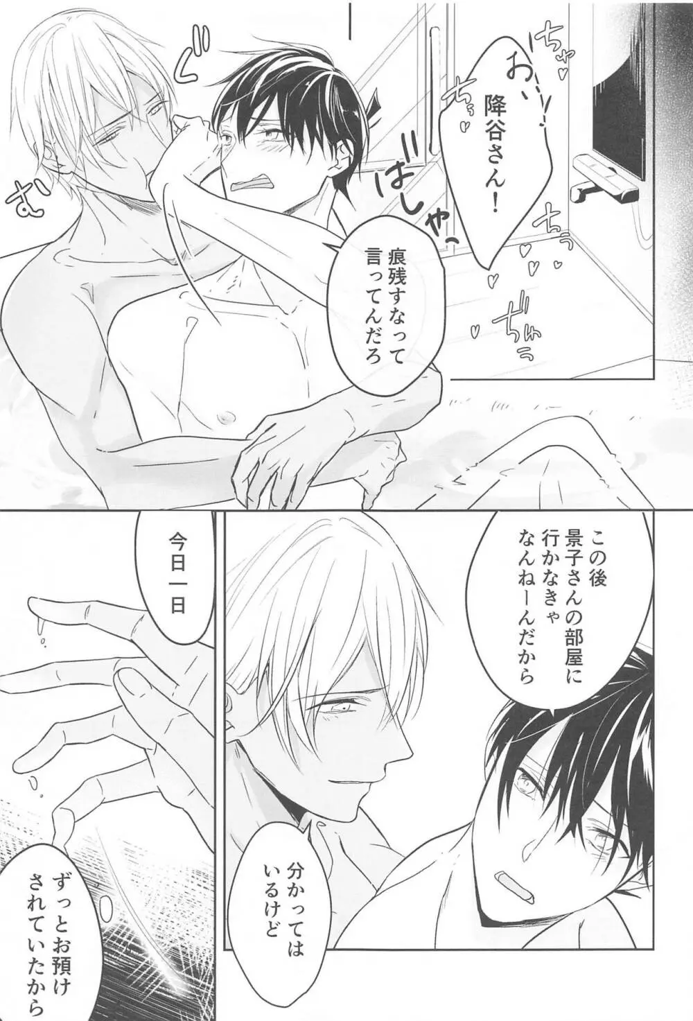 誓いのキスを何度でも - page60