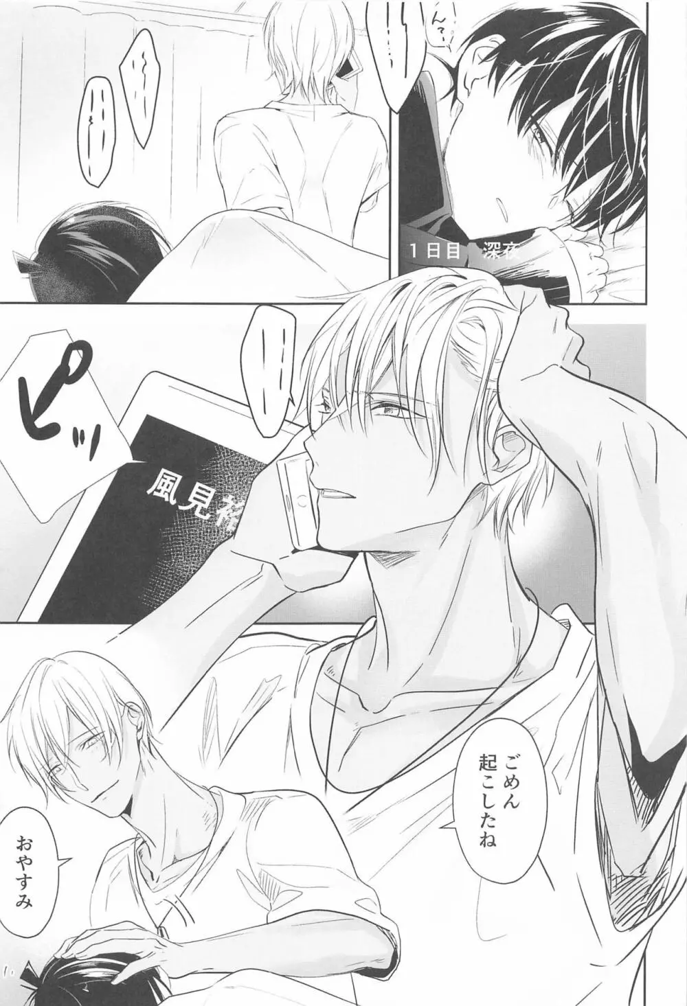 誓いのキスを何度でも - page64