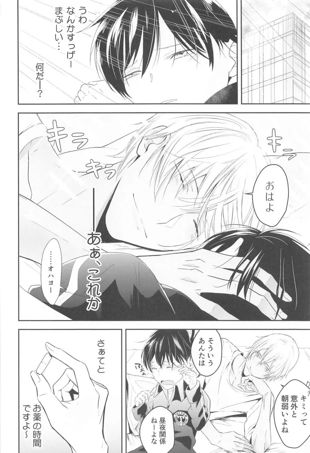 誓いのキスを何度でも - page65