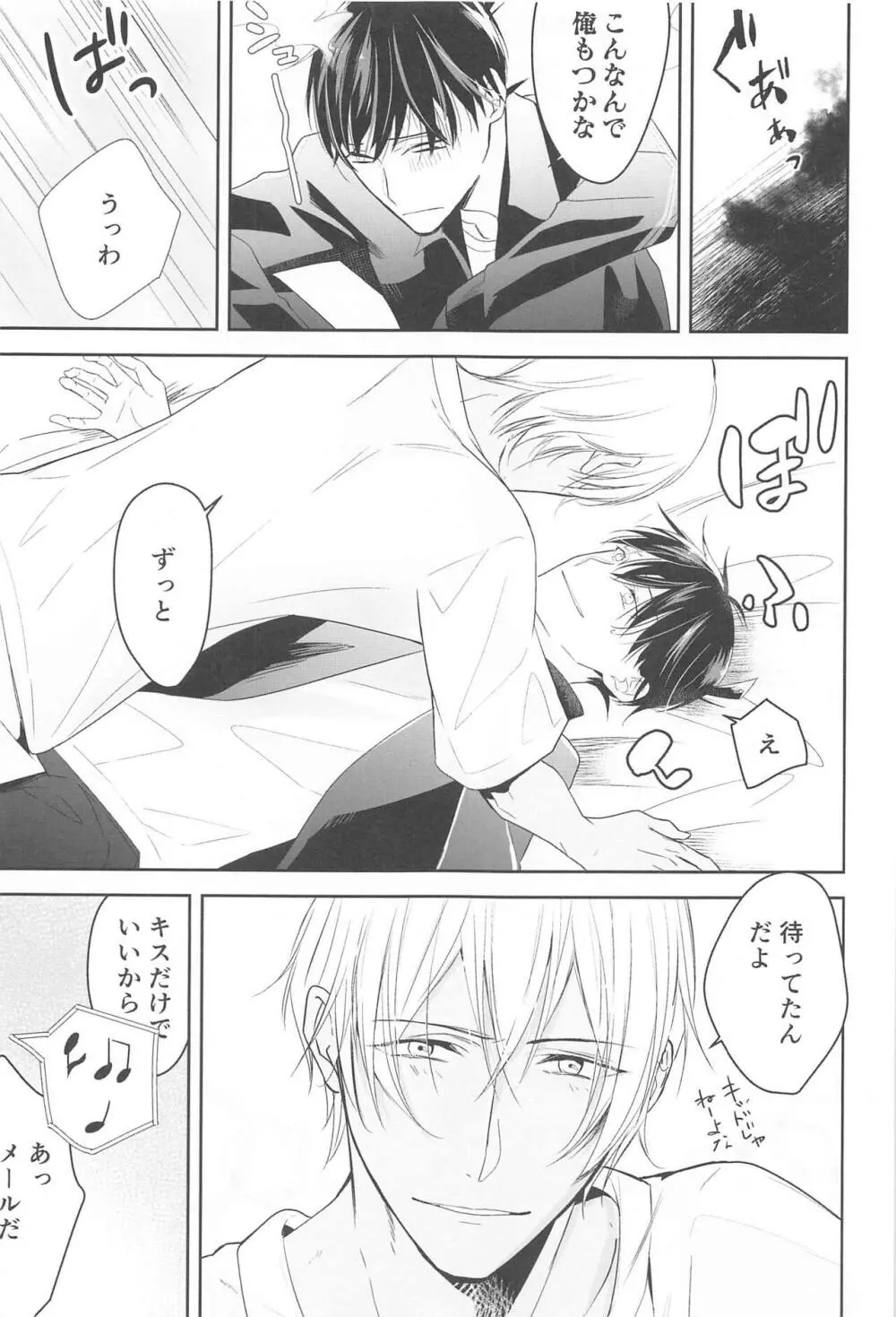 誓いのキスを何度でも - page66