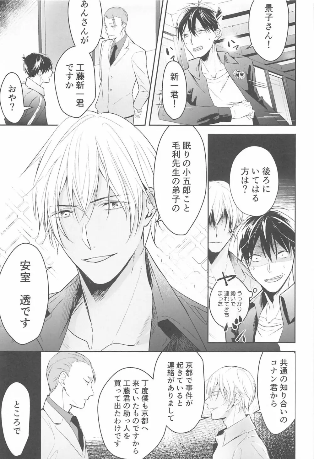 誓いのキスを何度でも - page68