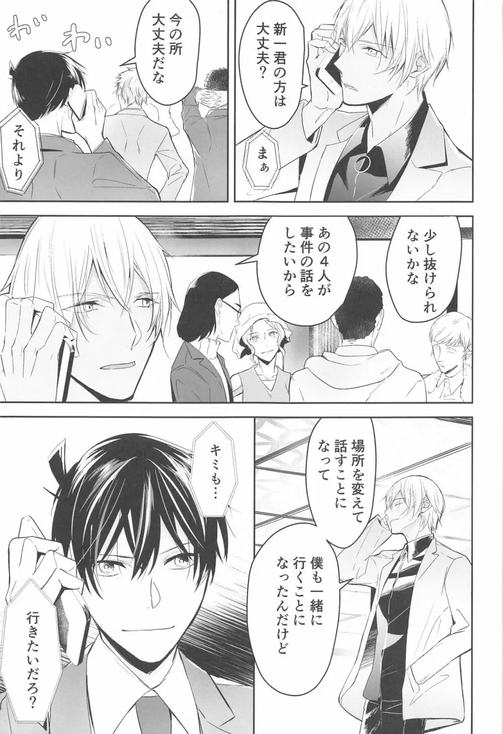 誓いのキスを何度でも - page70