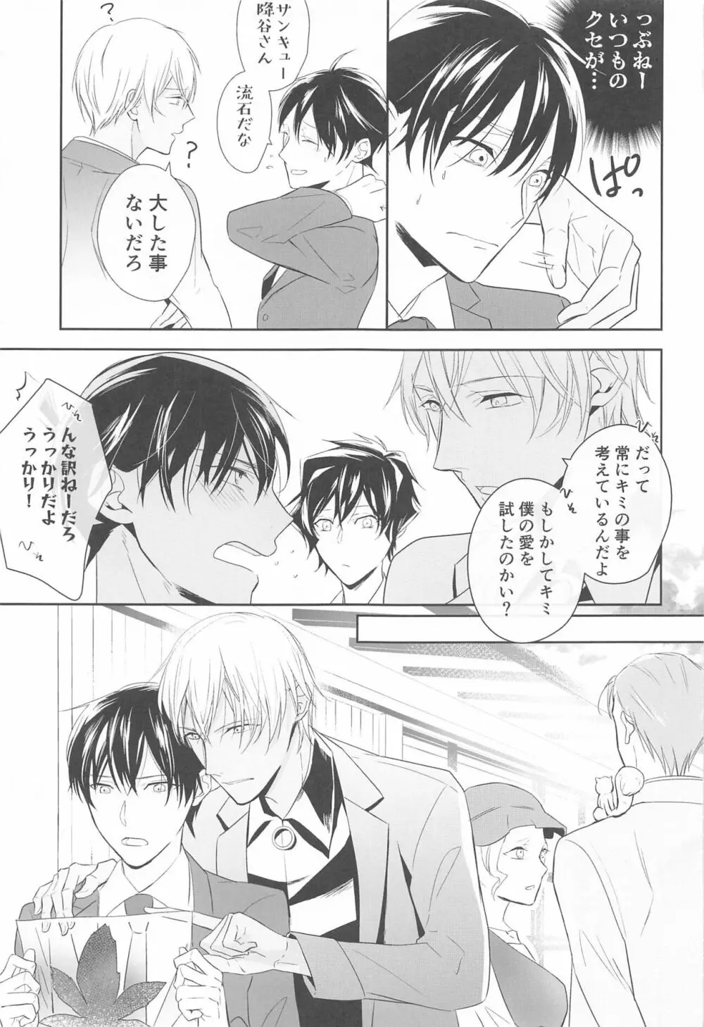 誓いのキスを何度でも - page72