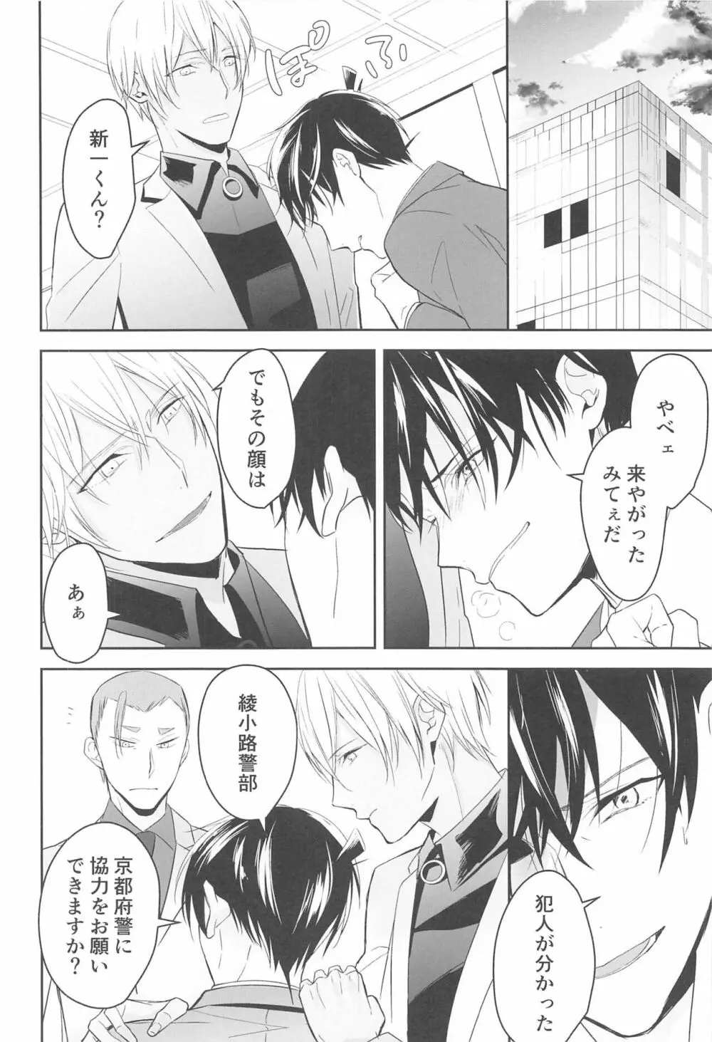 誓いのキスを何度でも - page73