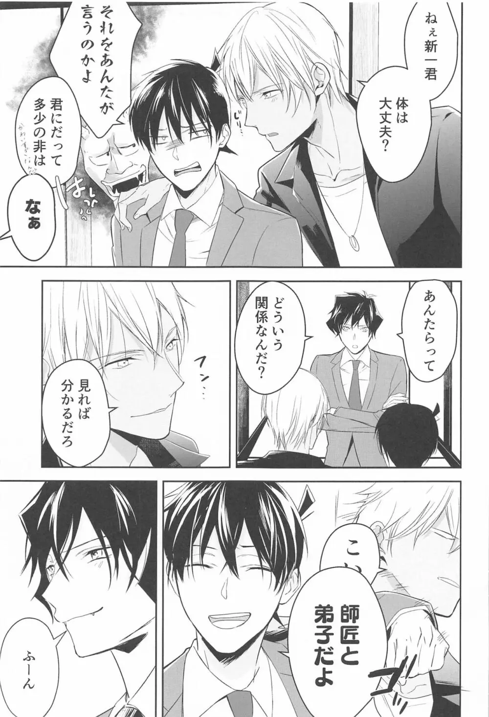 誓いのキスを何度でも - page74